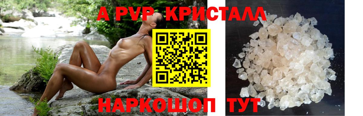 Alpha PVP Crystall  A PVP мука  Альфа ПВП Соль  Люберцы  Вход с VPN 