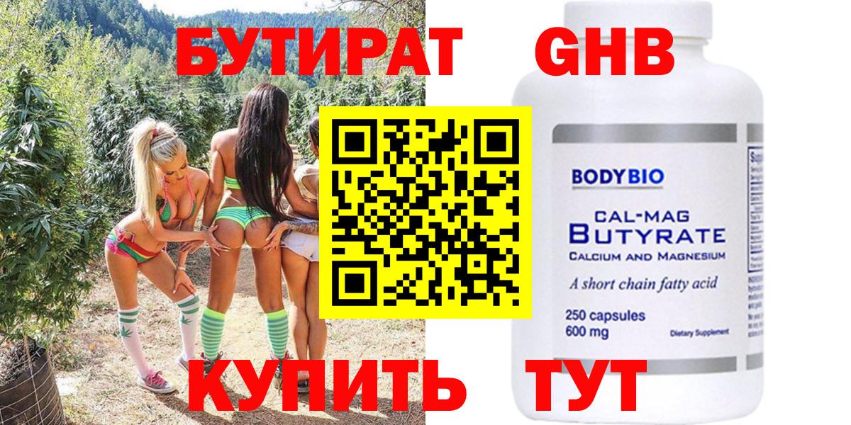 Люберцы  БУТИРАТ жидкий экстази  Вход с VPN 