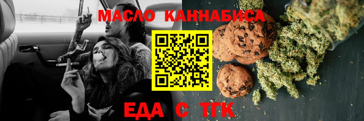 Еда ТГК конопля  Вход с VPN  Люберцы 
