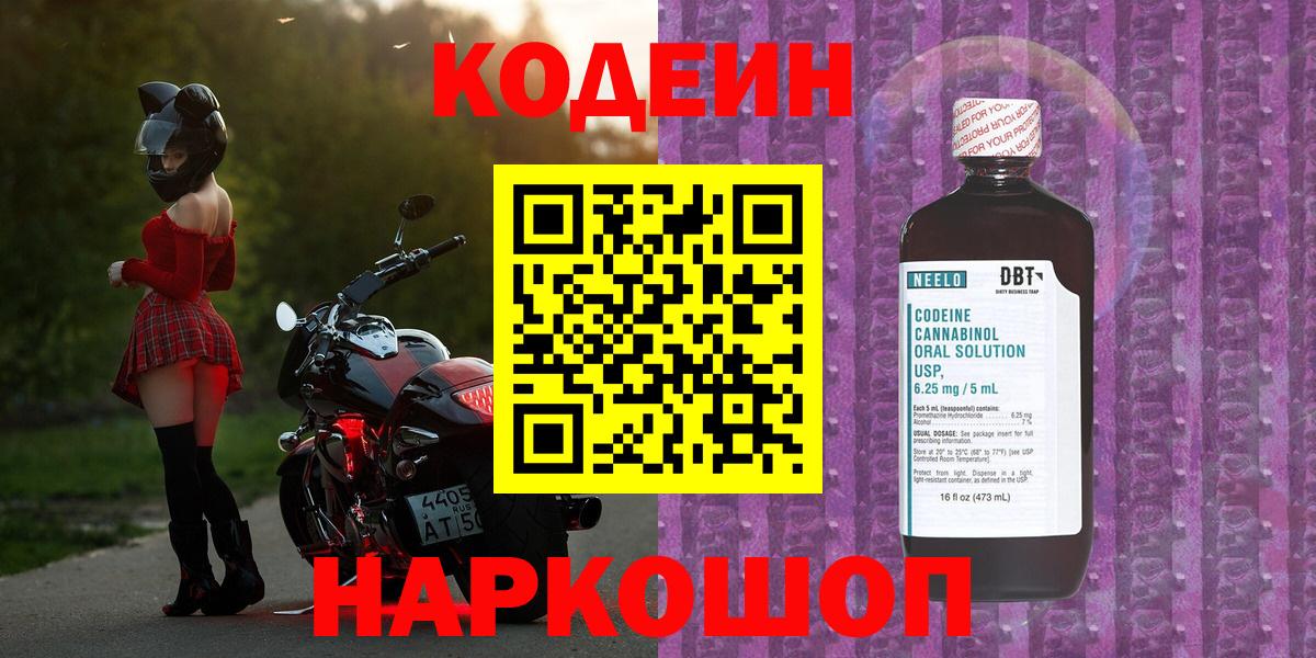 Кодеиновый сироп Lean напиток Lean (лин) Люберцы