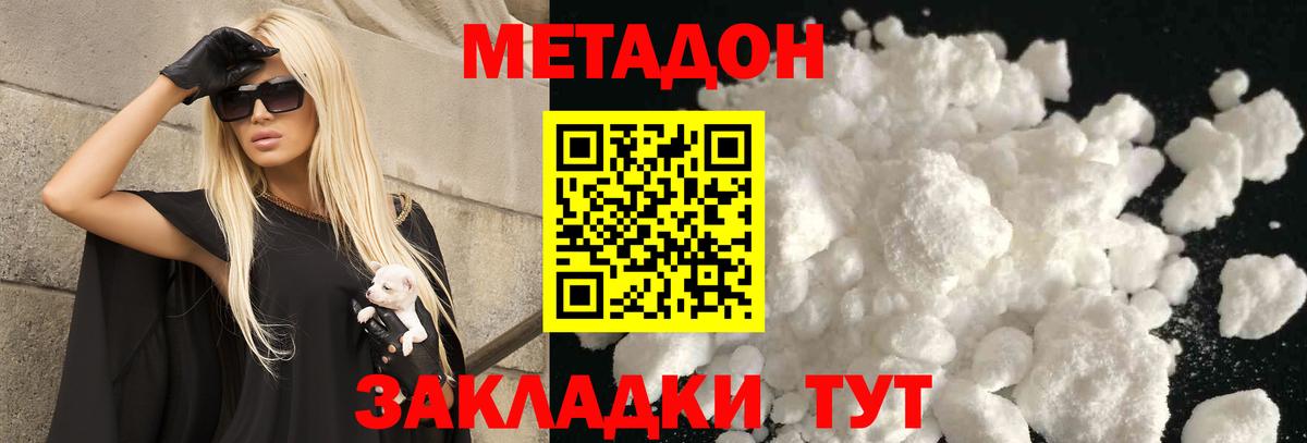 МЕТАДОН кристалл  Вход с VPN  Метадон белоснежный  Люберцы 