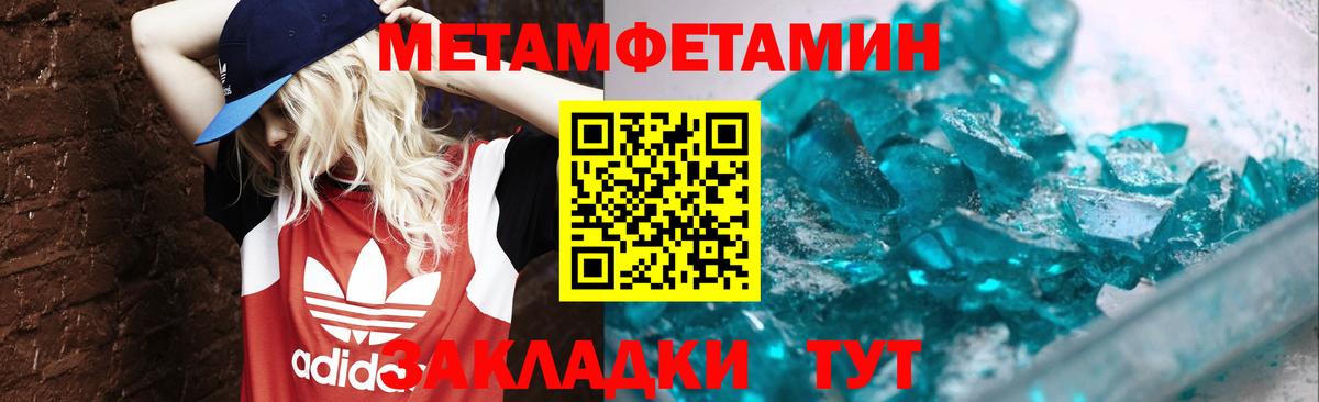 Метамфетамин винт Люберцы